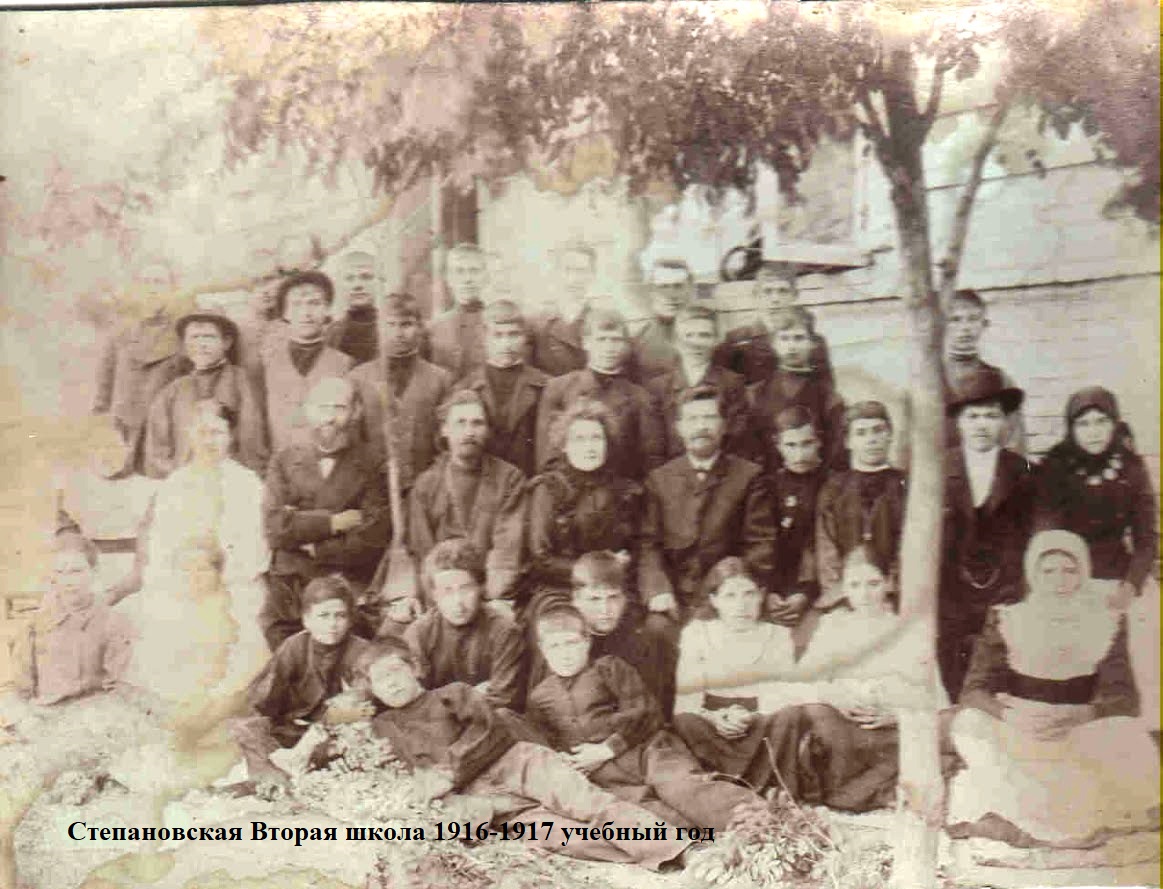 Степановская Вторая школа, 1916-1917 уч.год