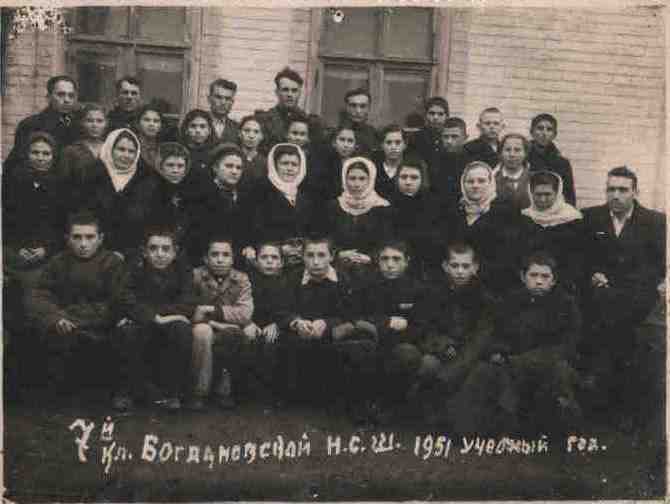 Богдановская школа, 7 класс, 1950-1951 уч.год